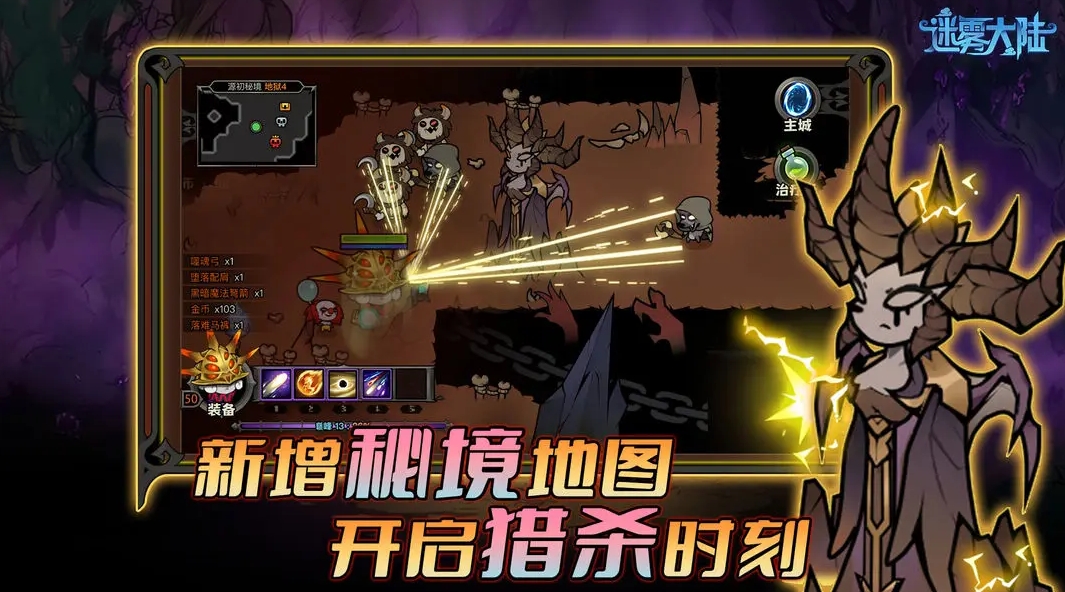 迷雾大陆手游最新版
