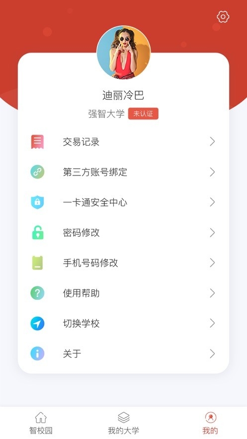 校园一信通安卓手机官方版