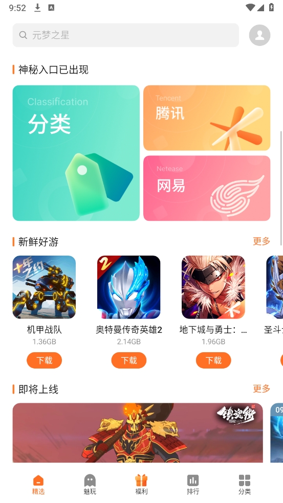 魅族游戏中心官方最新版