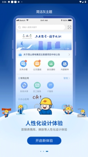 首钢通最新版本