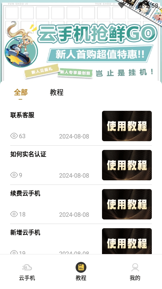 39云手机手机版