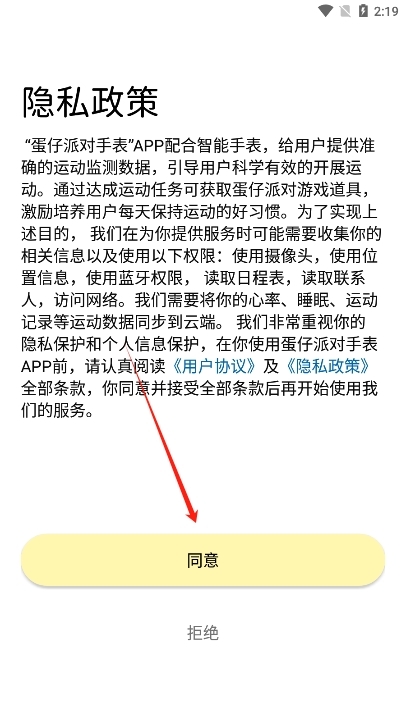 蛋仔派对手表最新版app