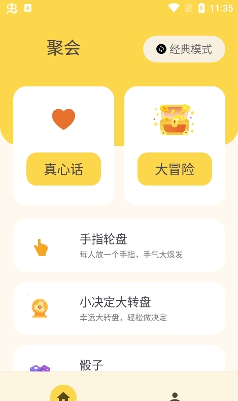 聚会大冒险游戏官方手机版