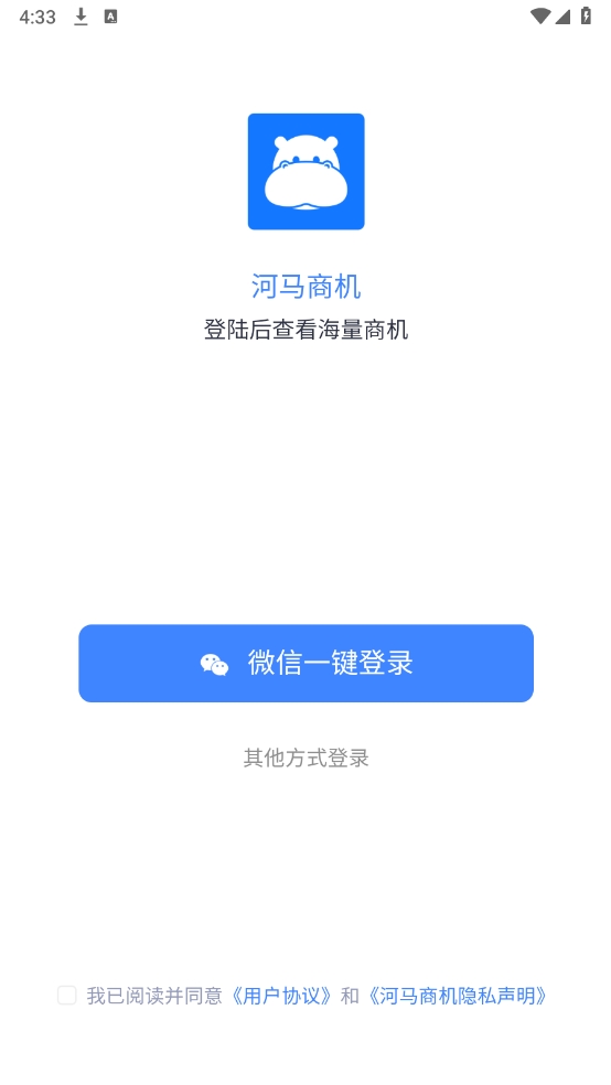 河马商机APP手机最新官方版