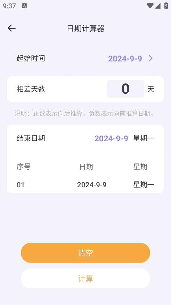 复利计算器APP最新版