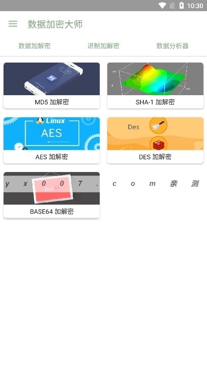 数据加密大师工具安卓版app