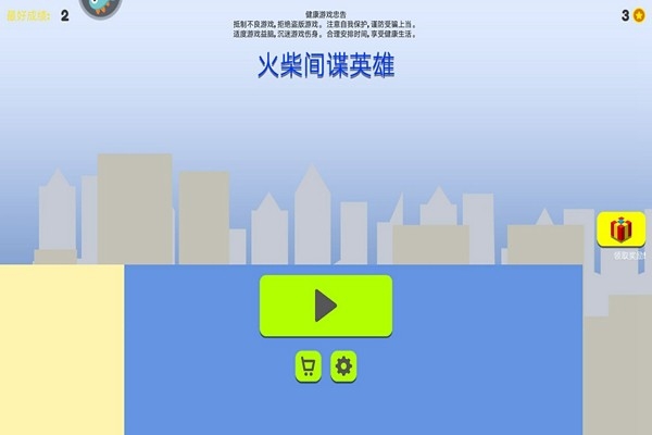 火柴间谍英雄官方最新手机版