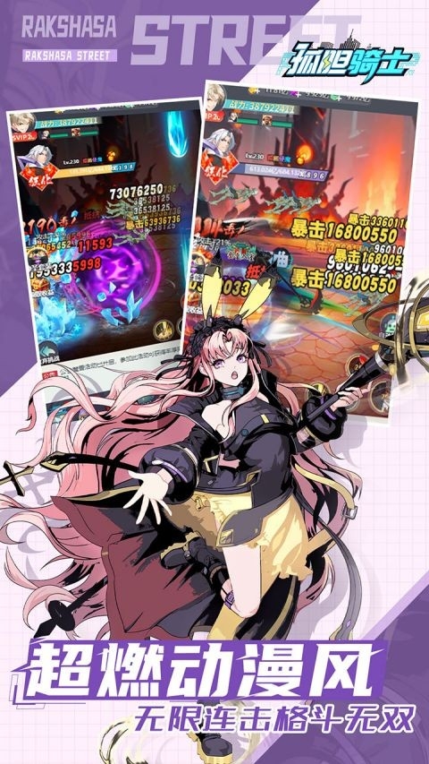 孤胆骑士最新安卓版