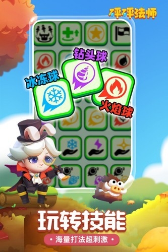 砰砰法师安卓最新版