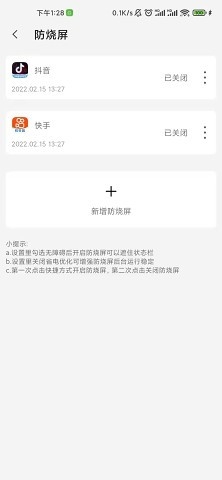 屏幕工具箱APP官方最新版