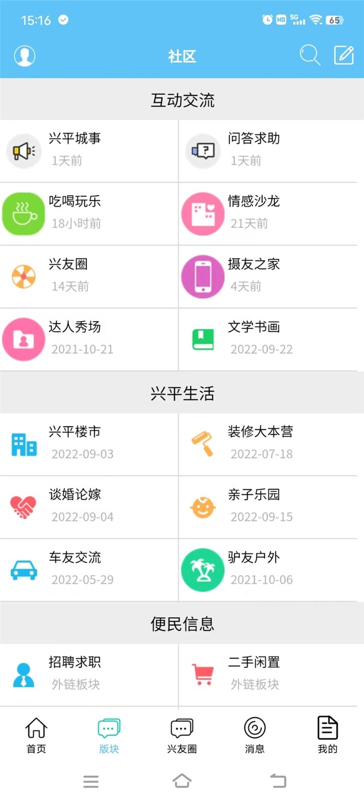兴平网app手机安卓版