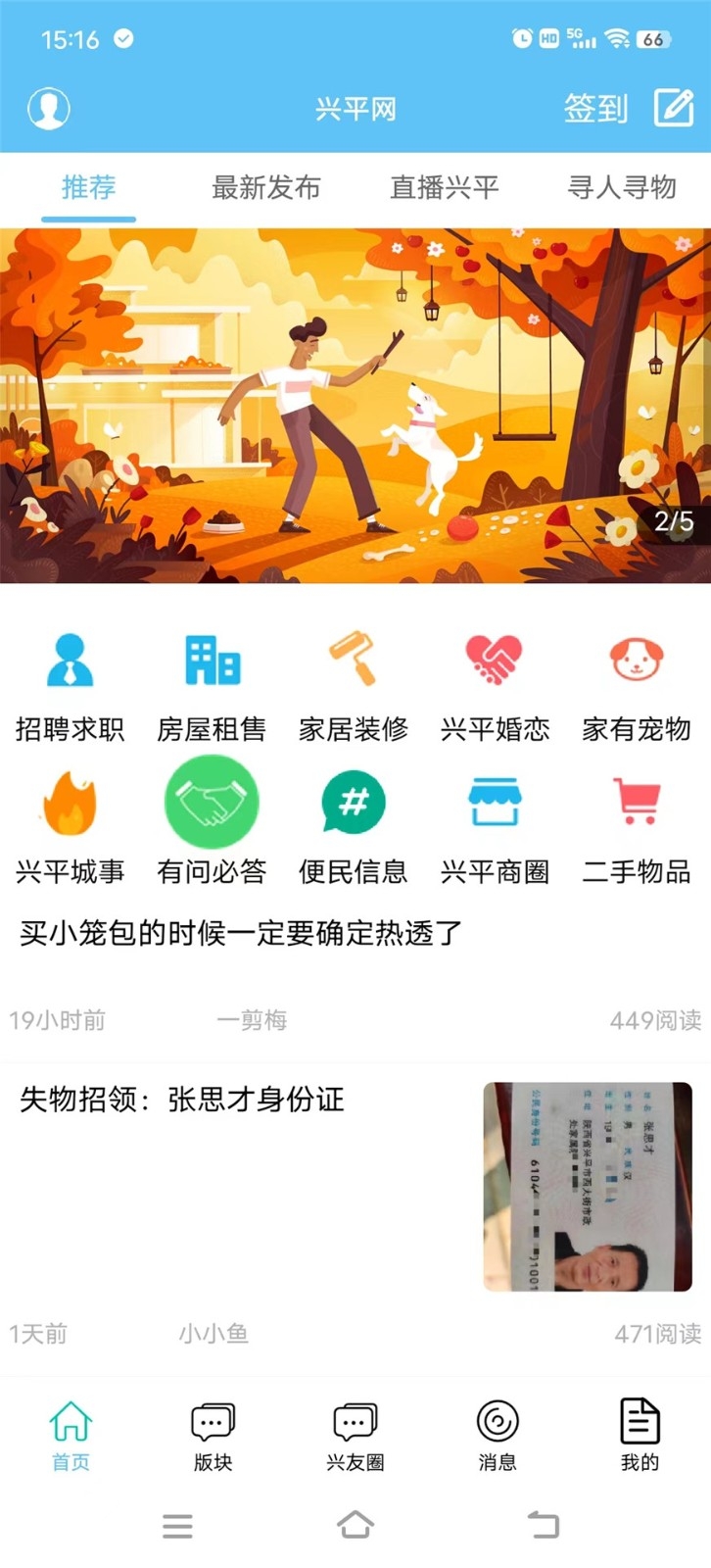 兴平网app手机安卓版