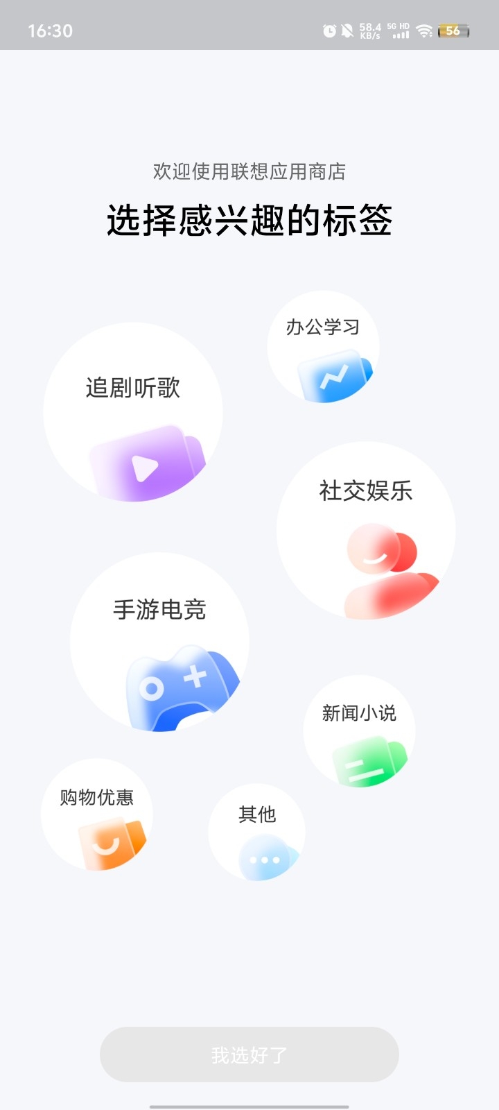联想应用商店APP手机官方安卓版