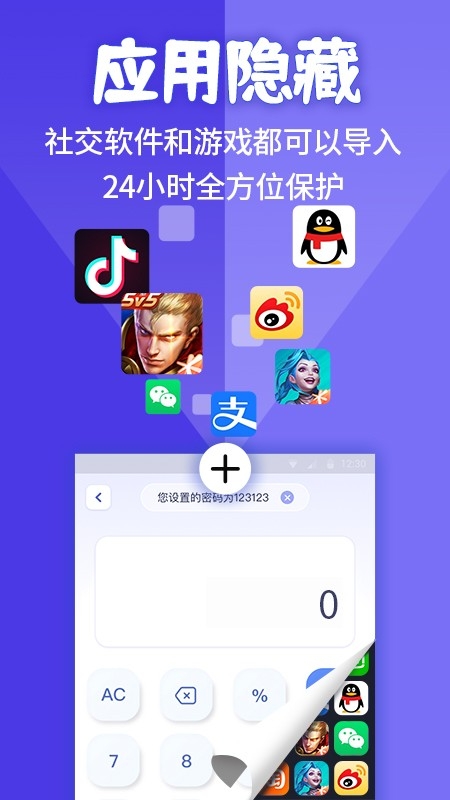 应用隐藏计算器官方免费版