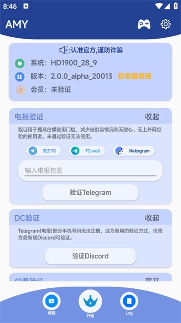 AMY助手最新安卓版