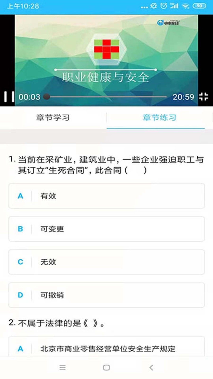 电中在线APP官方最新安卓版