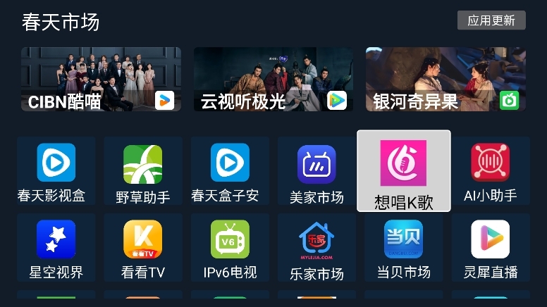 春天市场TV盒子安卓手机最新版