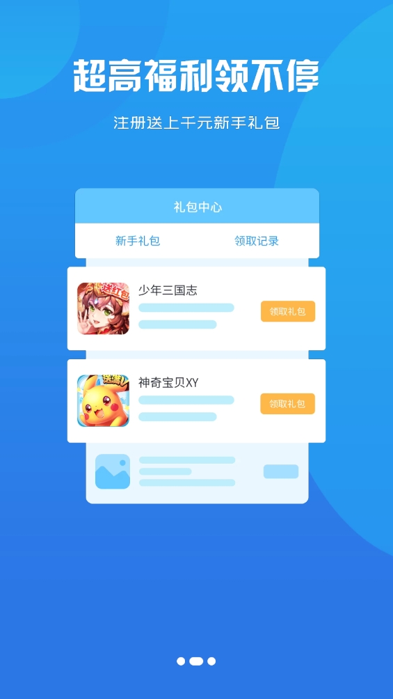 88后游戏盒子APP免费最新安卓版