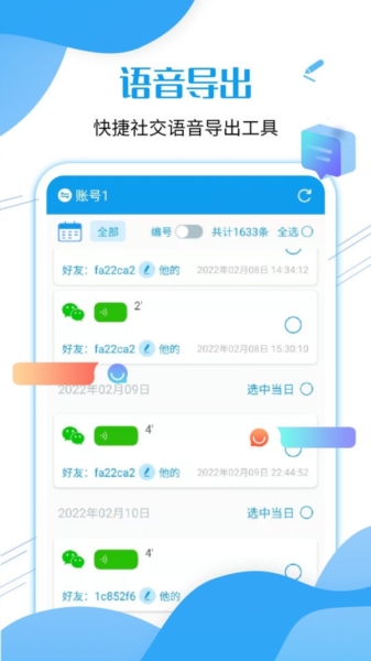 微语音转发最新免费安卓版