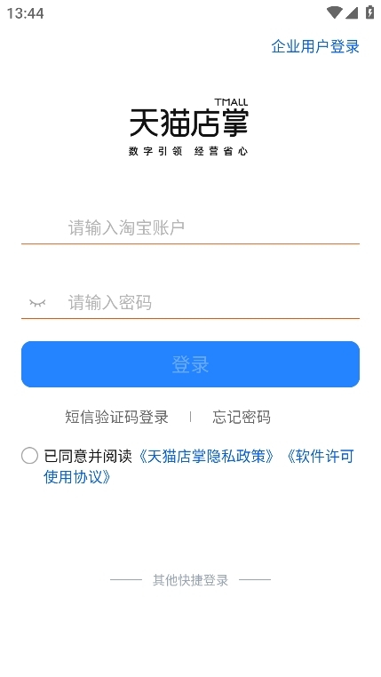 天猫店掌APP官方正版
