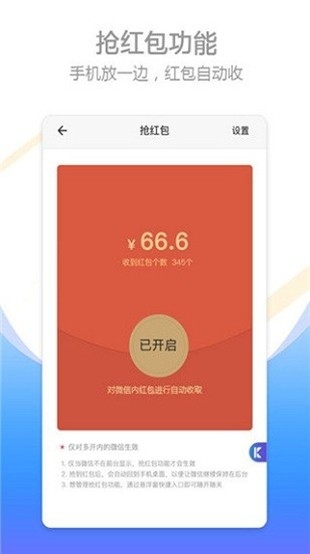 比翼多开分身安卓版