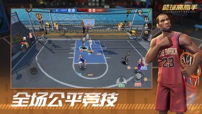 篮球高高手官方最新版