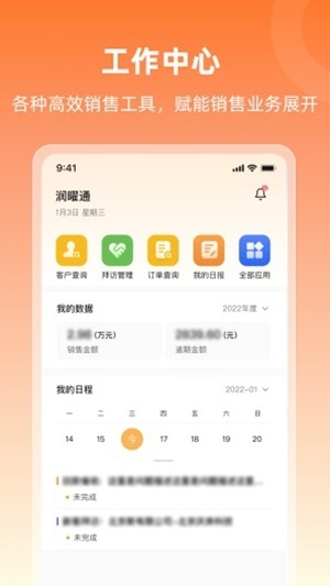 润曜通app官方手机版