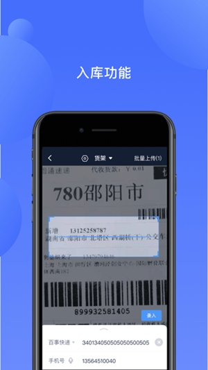 递管家驿站app官方版