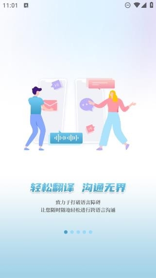 环宇翻译宝免费最新版