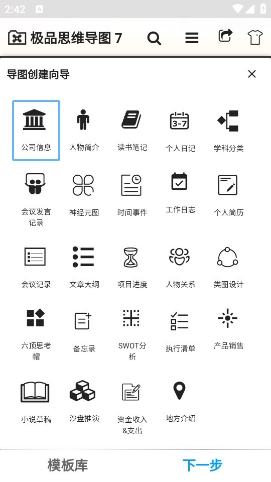 极品思维导图最新版