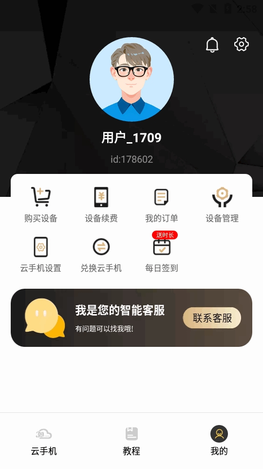 39云手机手机版