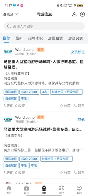花生圈app最新版