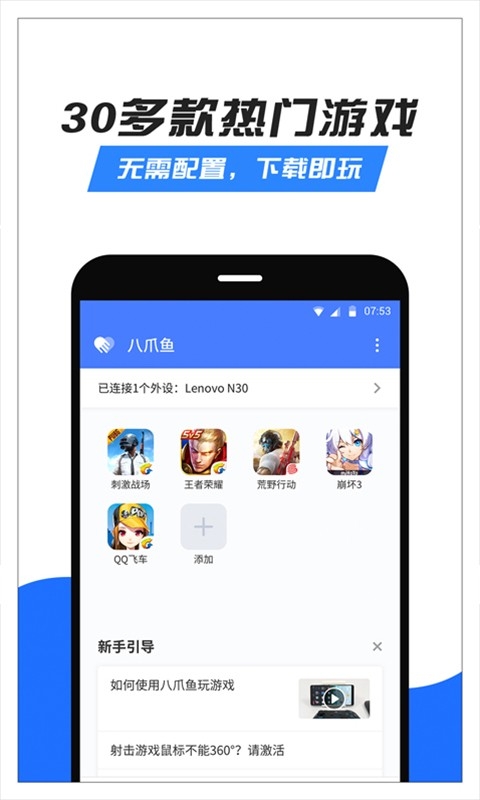 八爪鱼手柄映射软件安卓版