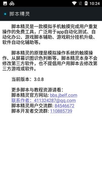 脚本精灵手机最新版