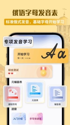 俄语单词随身听app