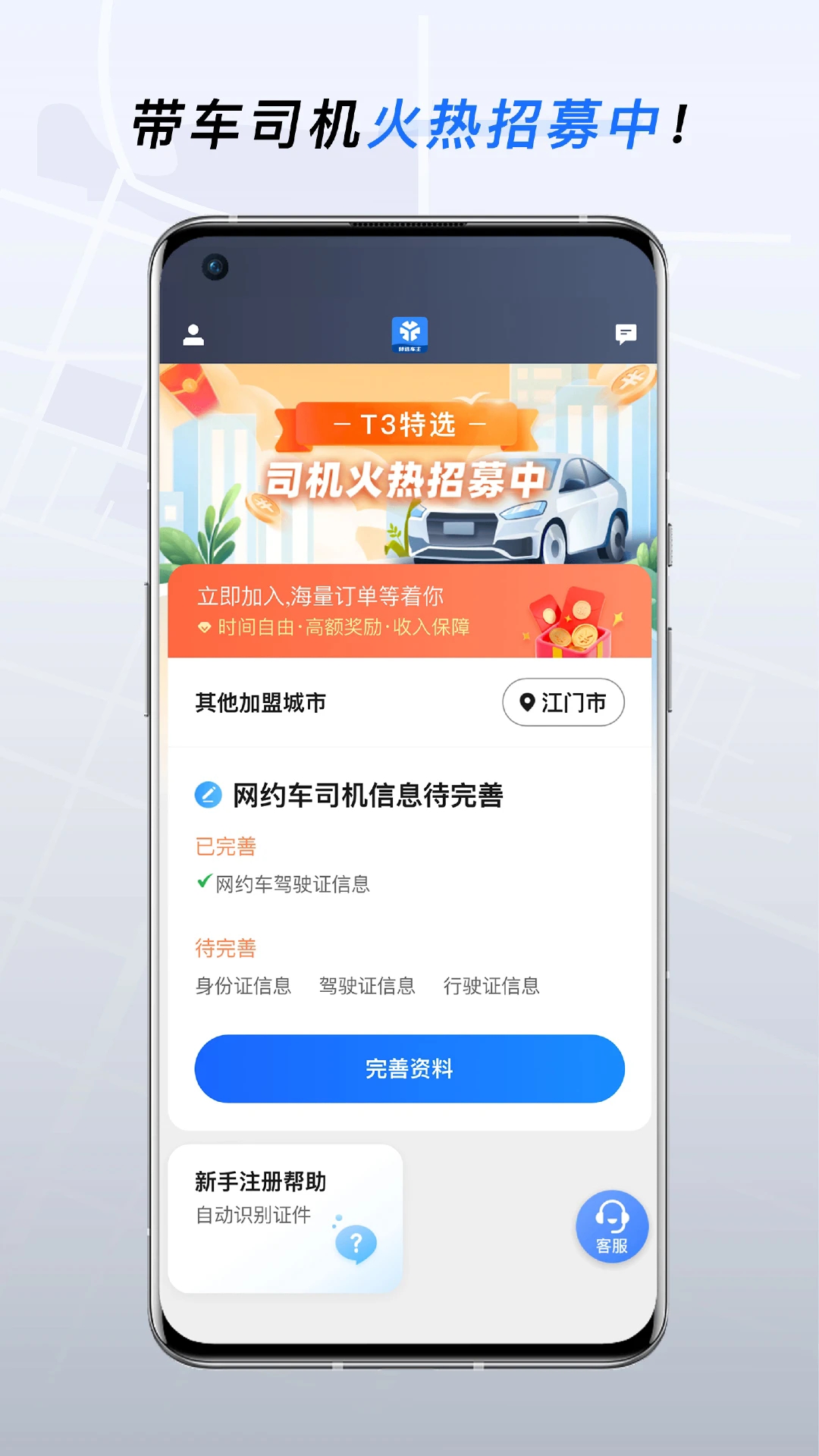 t3特选车主app官方版