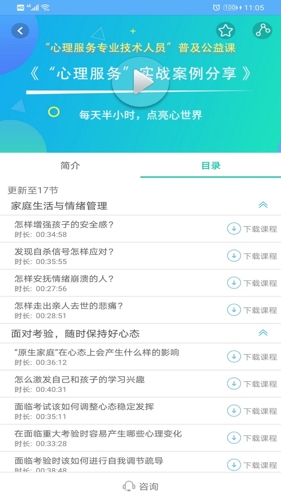 融学继续教育APP官方版