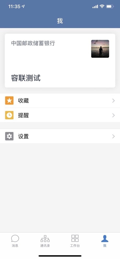 邮e联app安卓官方版客户端