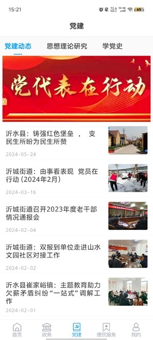 沂水首发app手机最新官方版
