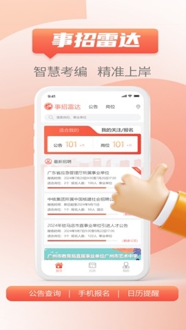 事招雷达官方最新APP
