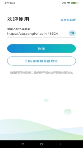 aTrust官方软件安卓版