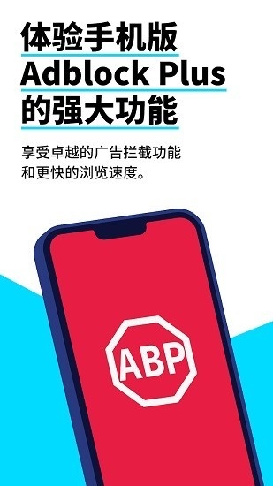 adblock浏览器APP安卓最新版