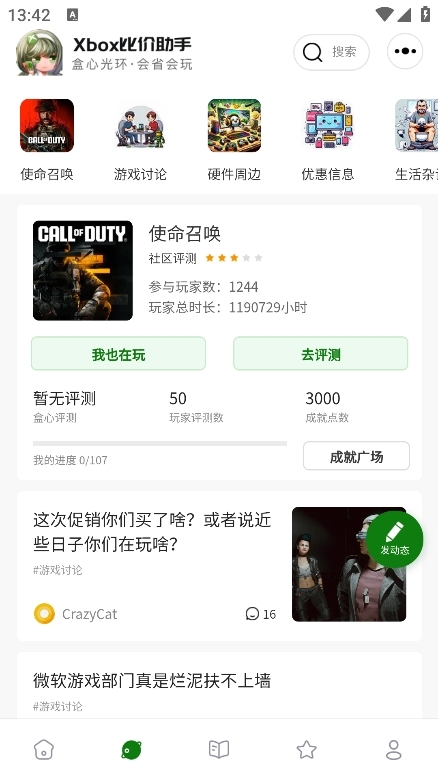 Xbox比价助手APP最新版