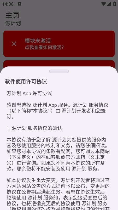 源计划APP最新免费版
