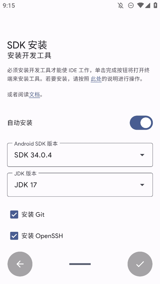 AndroidIDE编程APP安卓版