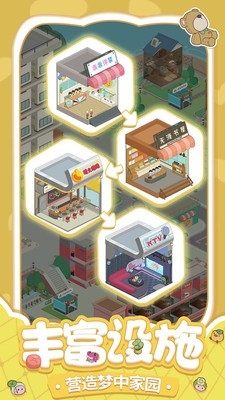 房东模拟器游戏手机版