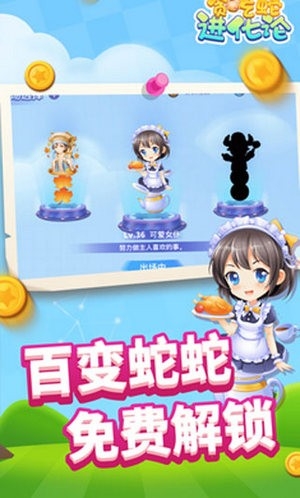 贪吃蛇乐园进化论