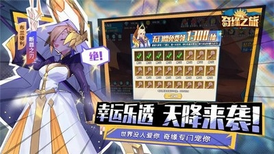 奇缘之旅官方正版手游