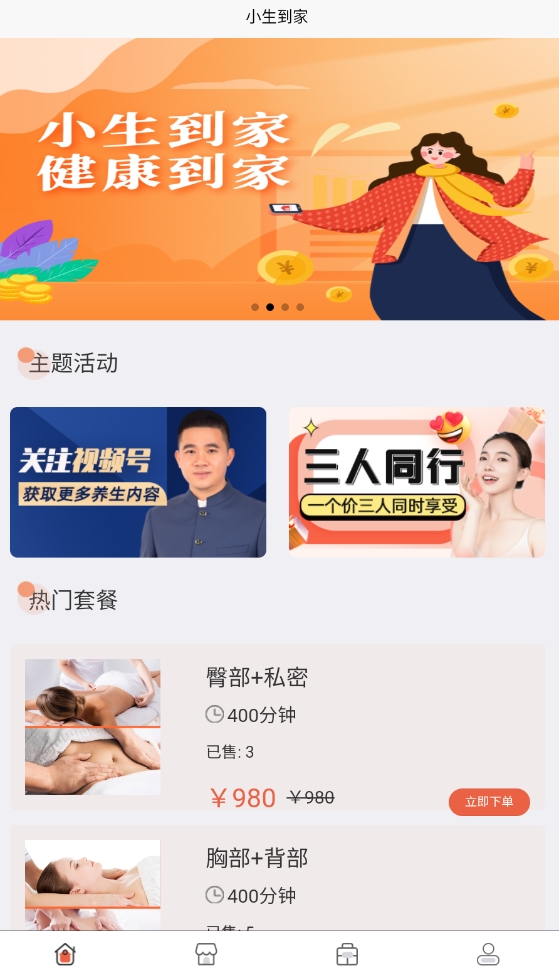 小生到家官方app