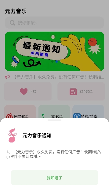 元力音乐最新版本